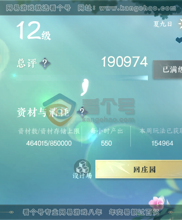 NSH217445逆水寒手游账号详情图57