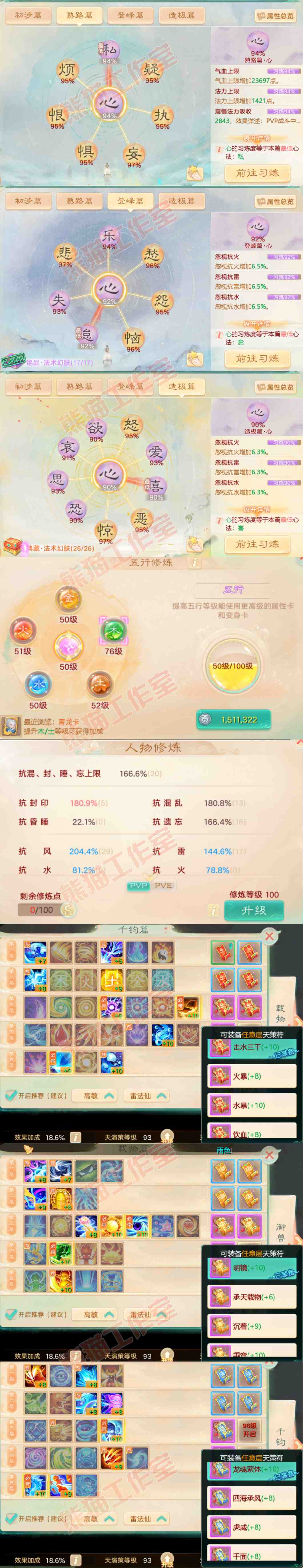 65097大话西游账号详情图3