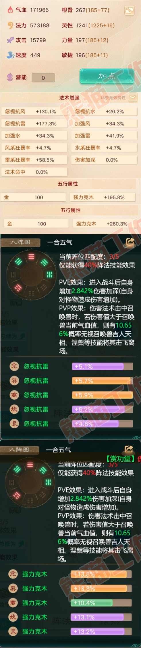 65098大话西游账号详情图2