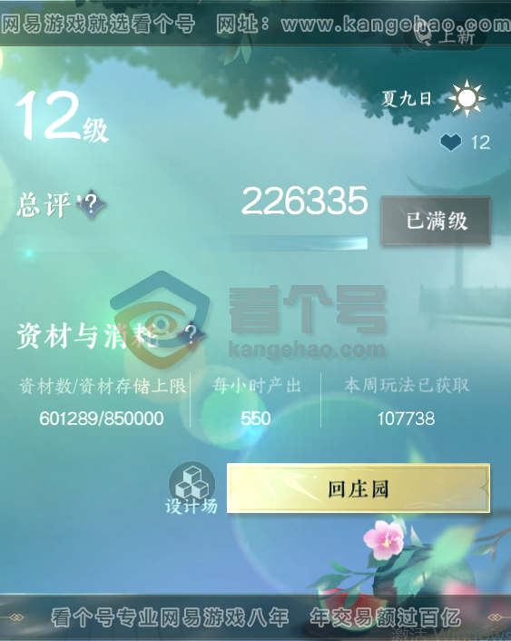 NSH217453逆水寒手游账号详情图46