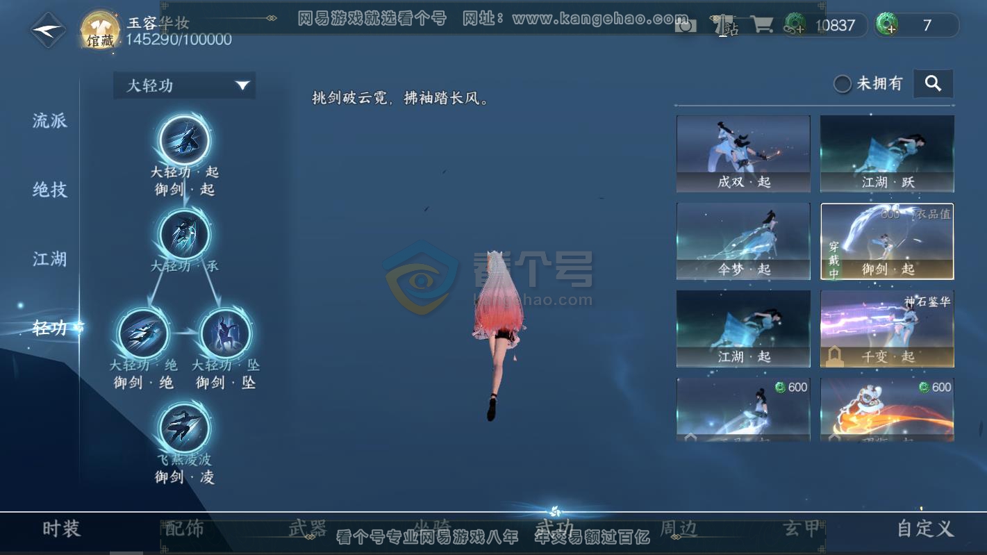 NSH217472逆水寒手游账号详情图53