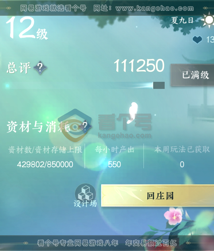 NSH217486逆水寒手游账号详情图44