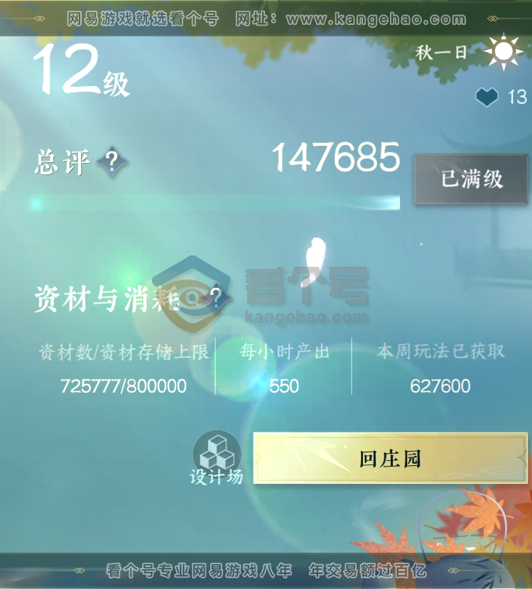 NSH217499逆水寒手游账号详情图56