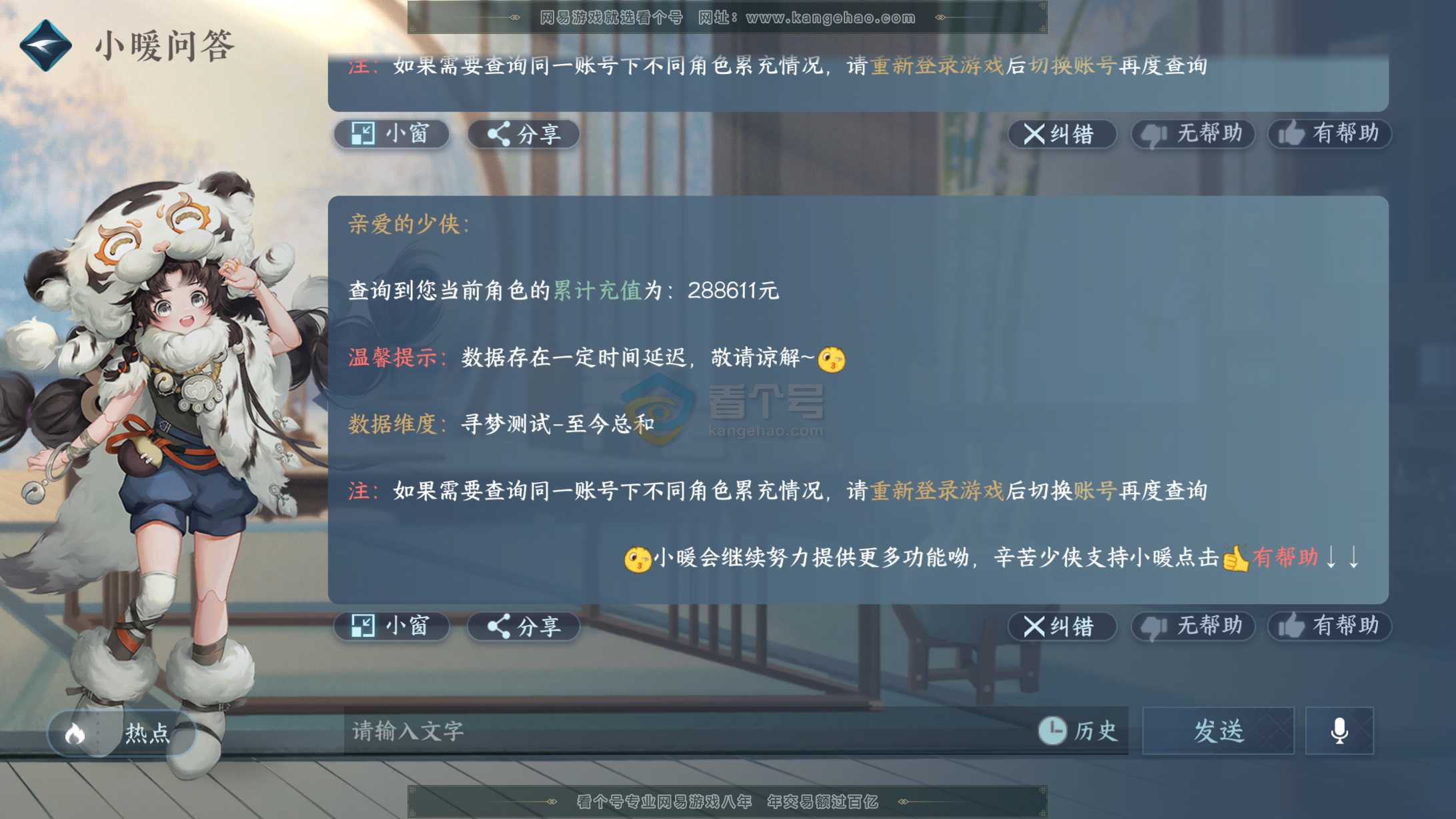 NSH217500逆水寒手游账号详情图38