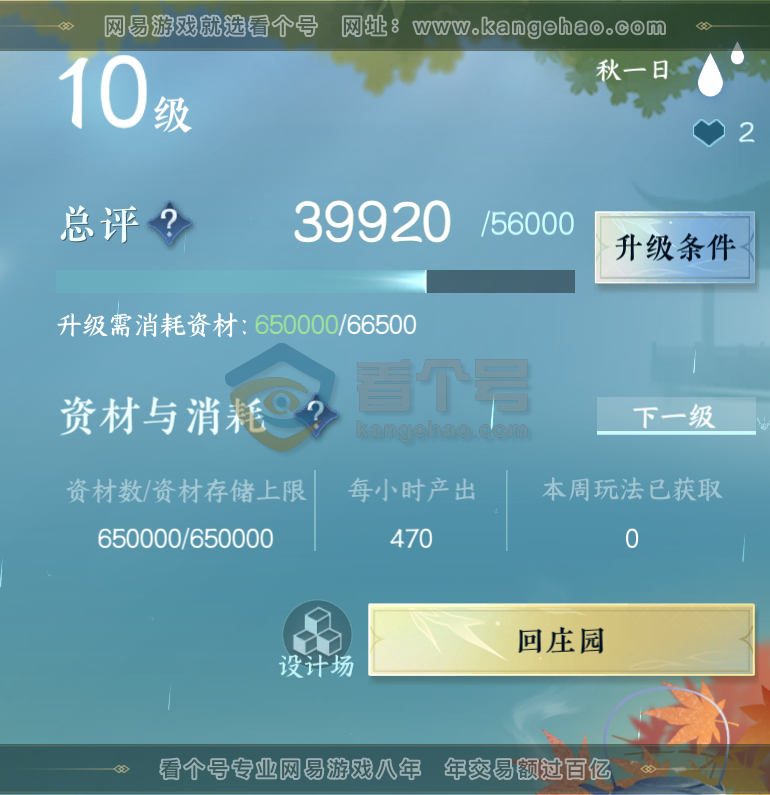 NSH217501逆水寒手游账号详情图27