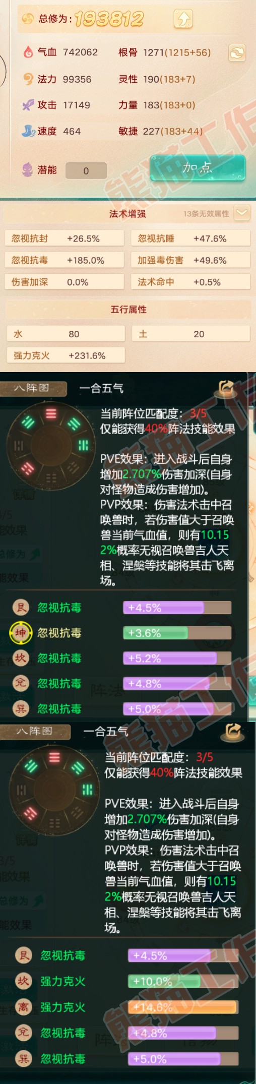 82950大话西游账号详情图2