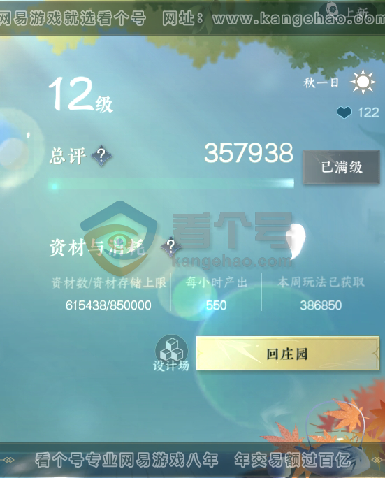 NSH217516逆水寒手游账号详情图55