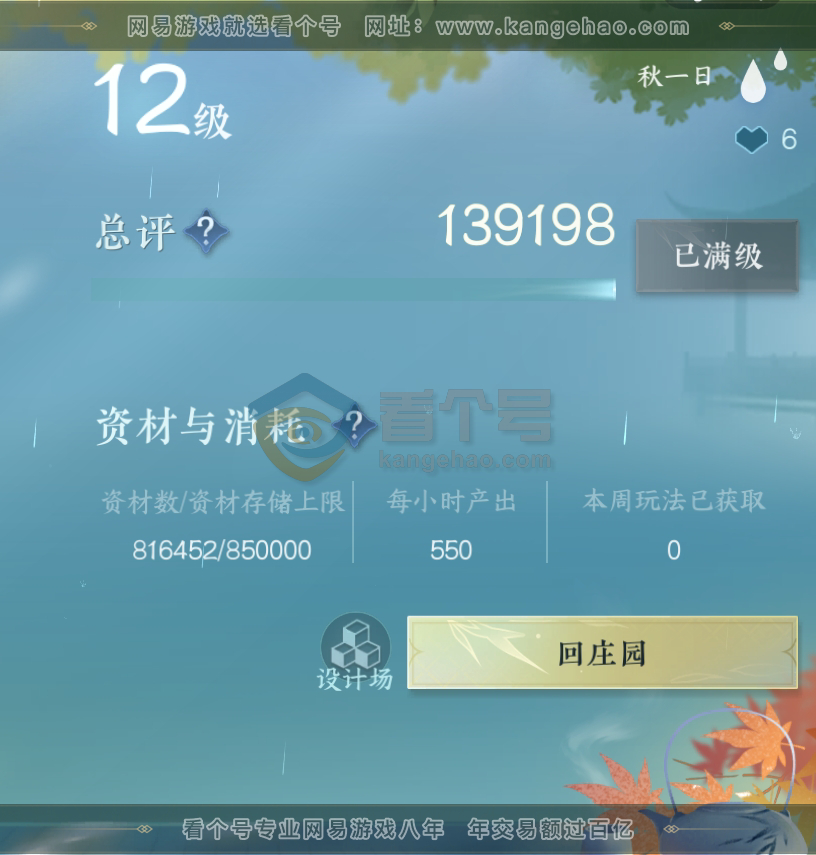 NSH217518逆水寒手游账号详情图49