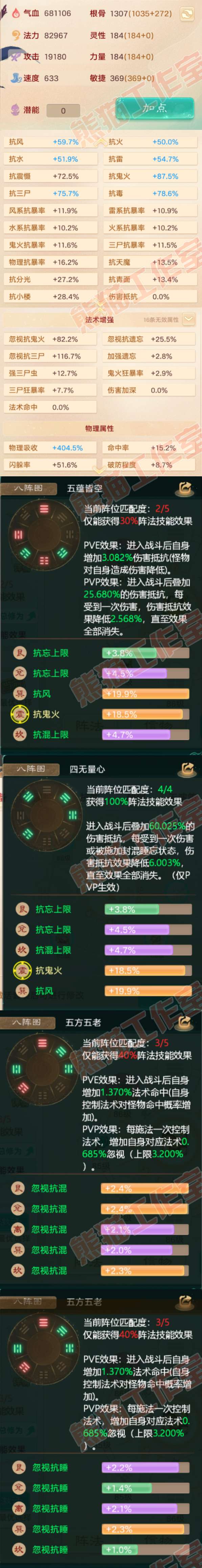 25620大话西游账号详情图2