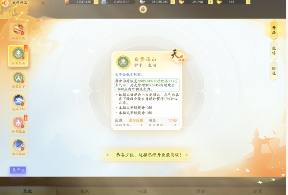 SD22920射雕账号详情图8