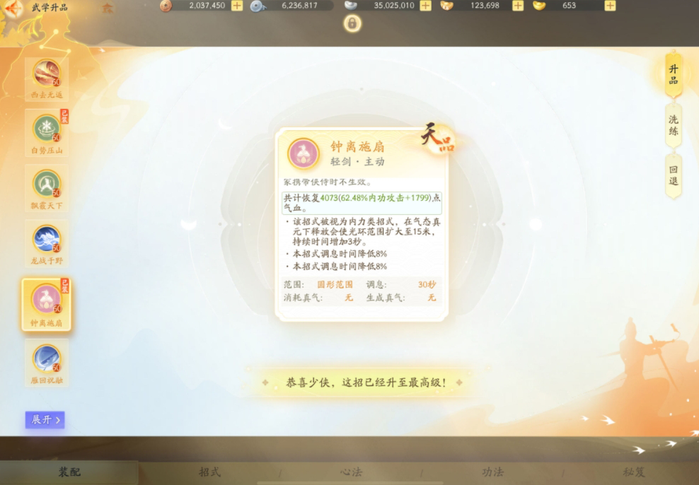 SD22920射雕账号详情图9