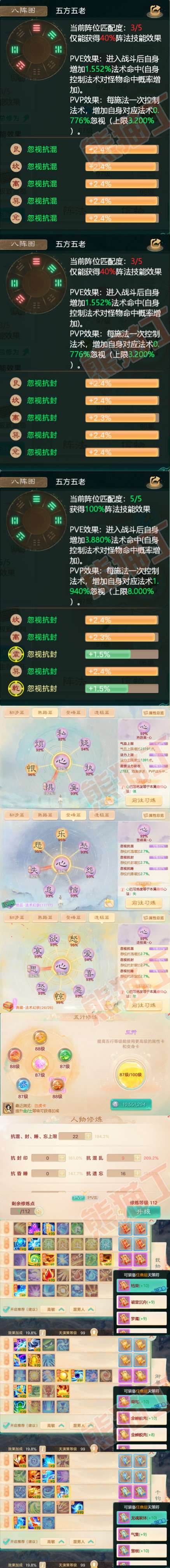 15606大话西游账号详情图3