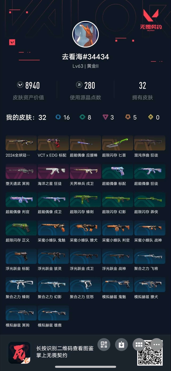 无畏契约账号QQedg标配,冠军幻影,混沌狂徒,堕天大狙,天界戍卫海洋狂徒,2期通行证,可小刀,可二次,可包赔