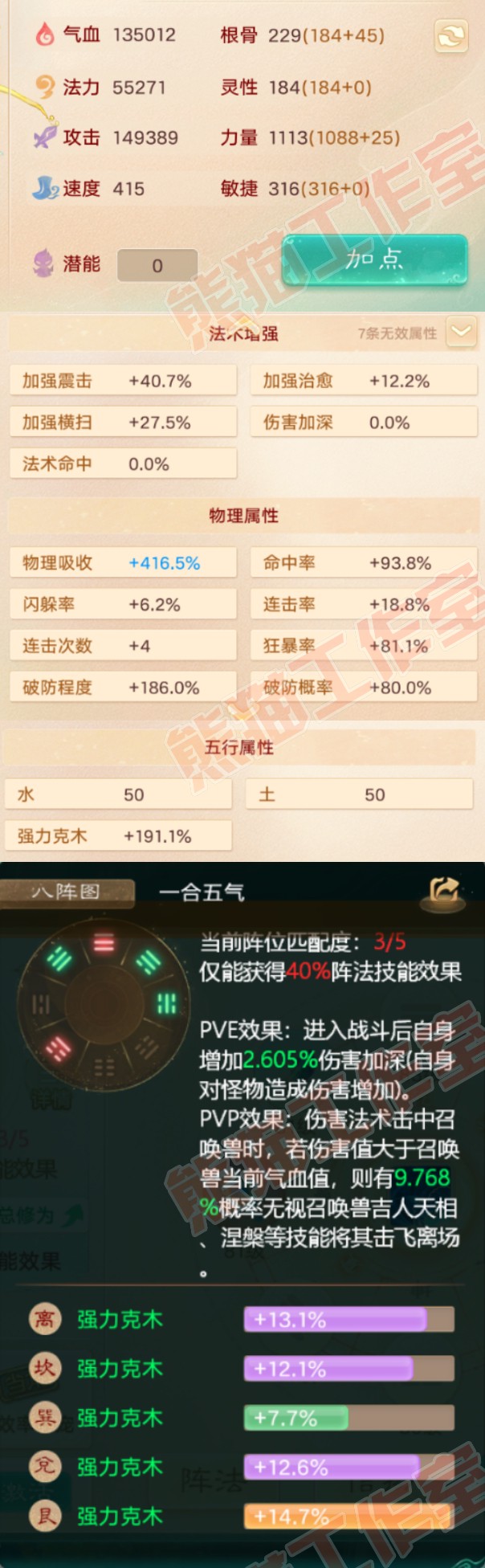 41032大话西游账号详情图2