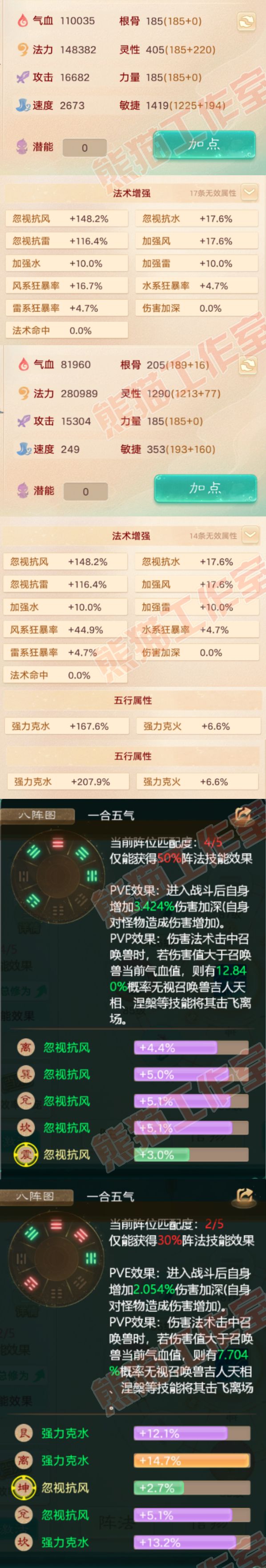 41033大话西游账号详情图2