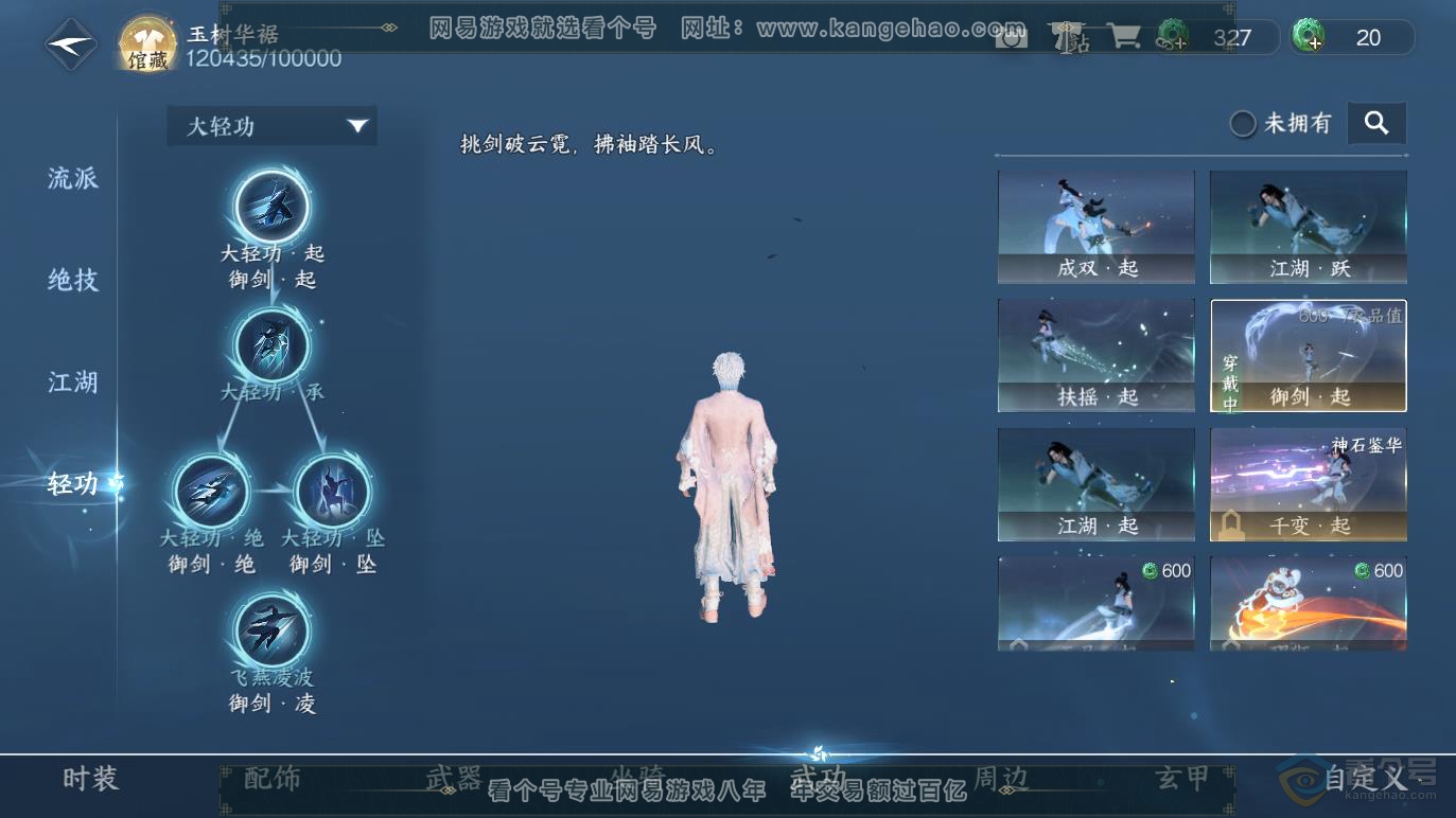 NSH217588逆水寒手游账号详情图45 NSH217588逆水寒手游账号详情图45