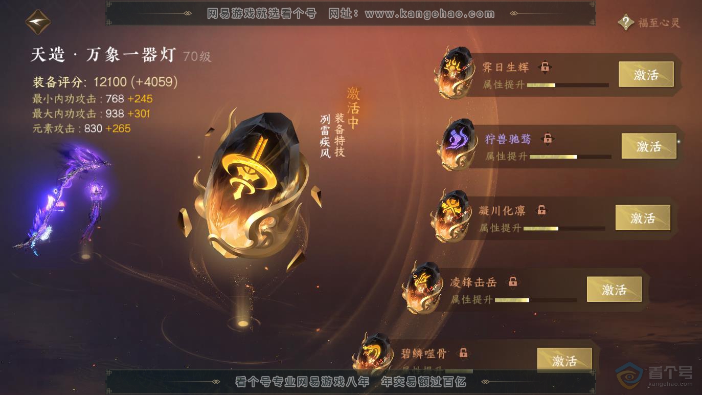 NSH217588逆水寒手游账号详情图48 NSH217588逆水寒手游账号详情图48