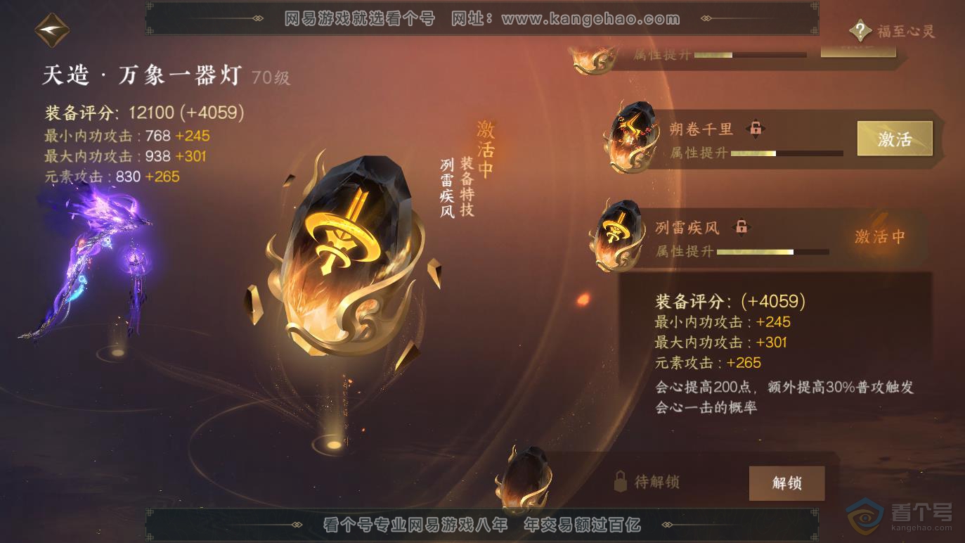 NSH217588逆水寒手游账号详情图49 NSH217588逆水寒手游账号详情图49