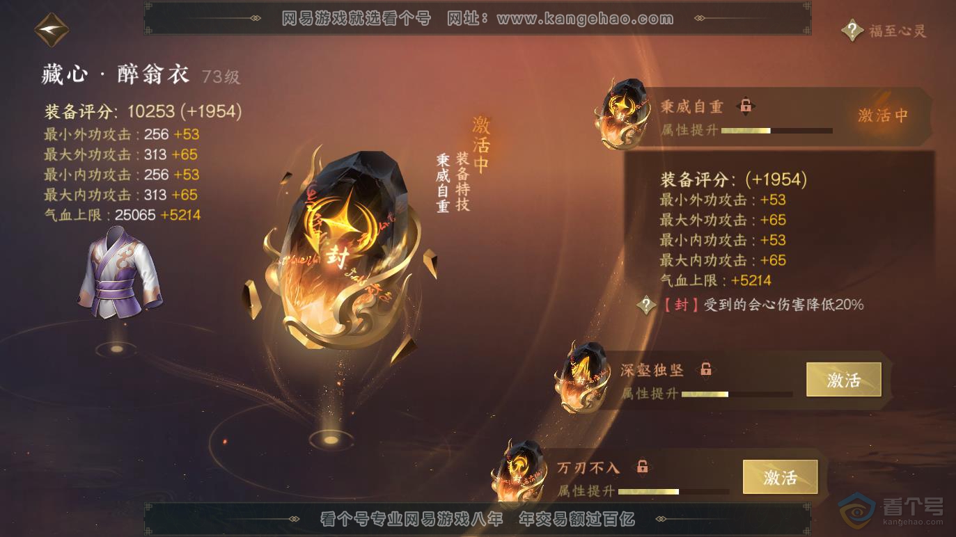 NSH217588逆水寒手游账号详情图52 NSH217588逆水寒手游账号详情图52