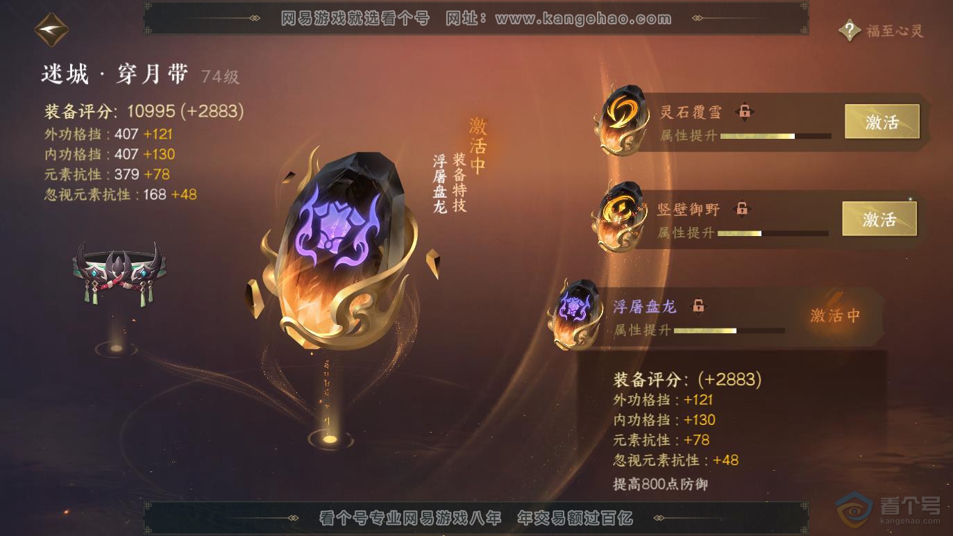 NSH217588逆水寒手游账号详情图54 NSH217588逆水寒手游账号详情图54