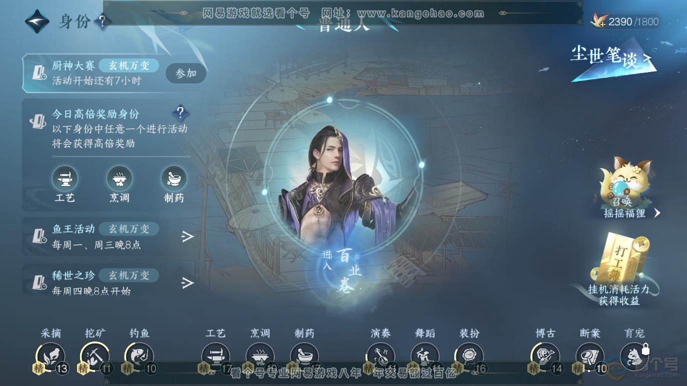 NSH217588逆水寒手游账号详情图69 NSH217588逆水寒手游账号详情图69