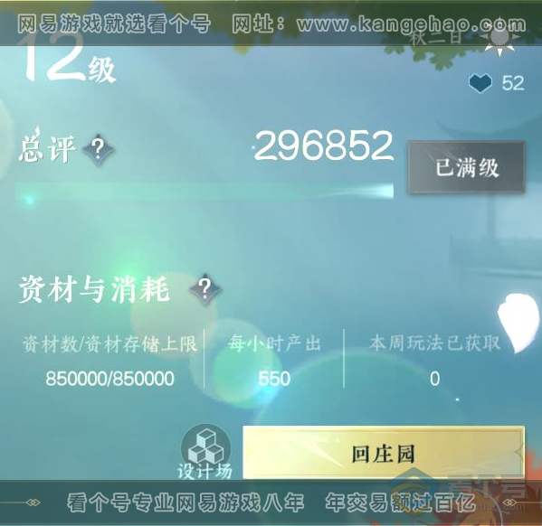 NSH217588逆水寒手游账号详情图70 NSH217588逆水寒手游账号详情图70