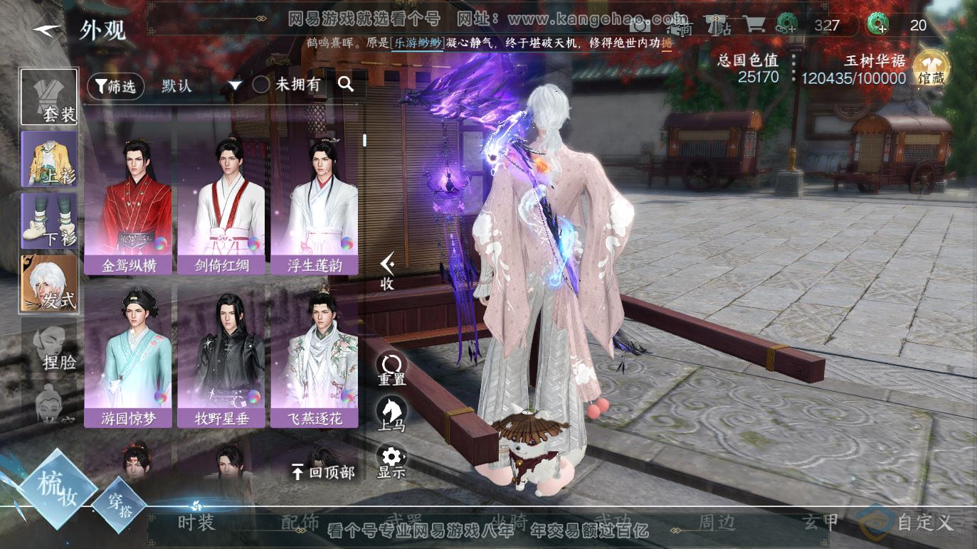 NSH217588逆水寒手游账号详情图7 NSH217588逆水寒手游账号详情图7