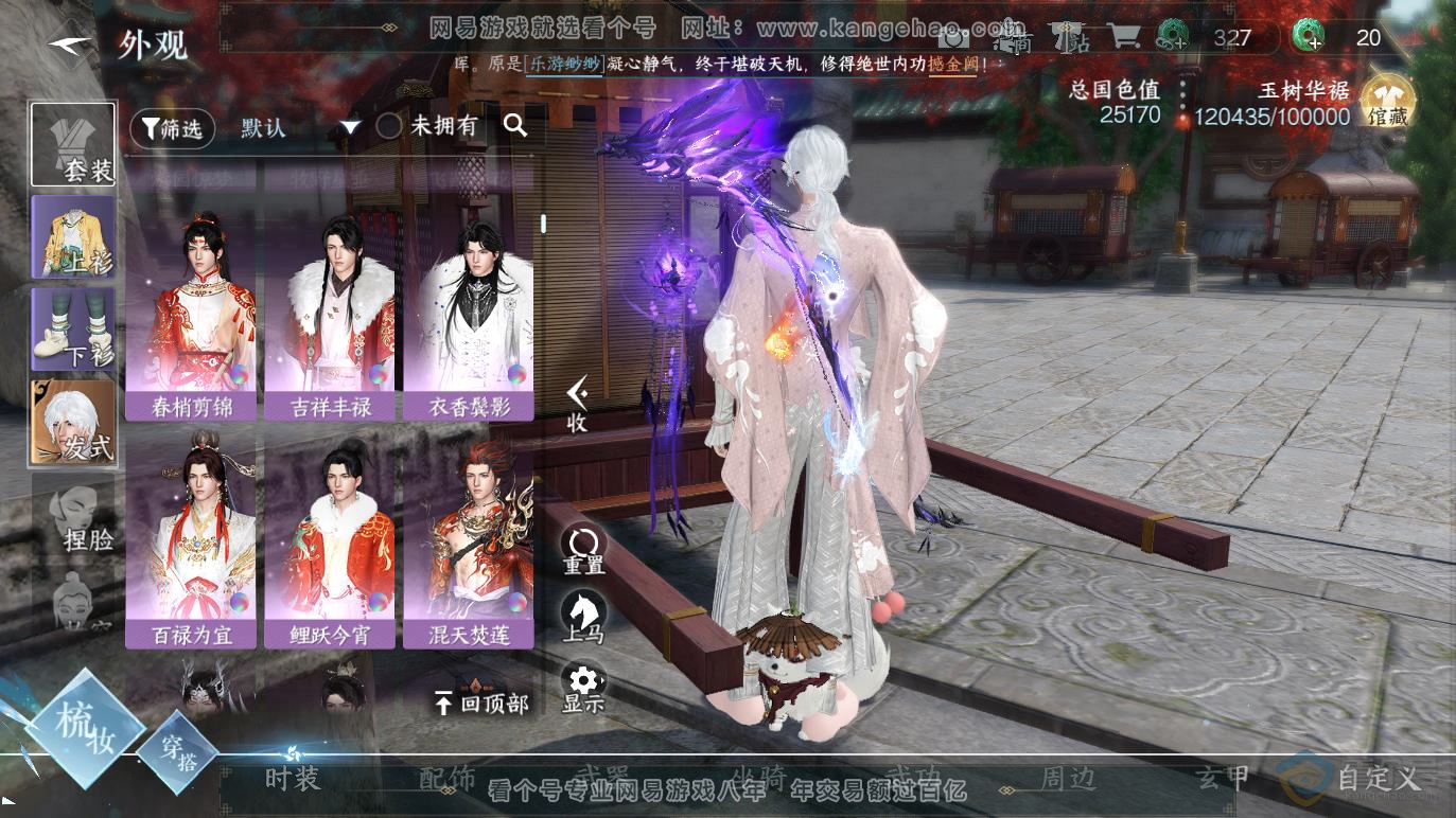 NSH217588逆水寒手游账号详情图8 NSH217588逆水寒手游账号详情图8