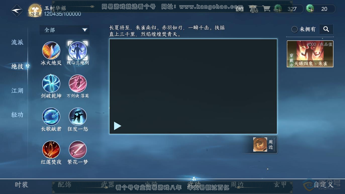 NSH217588逆水寒手游账号详情图44 NSH217588逆水寒手游账号详情图44