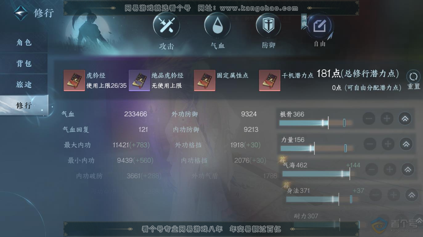 NSH217588逆水寒手游账号详情图3 NSH217588逆水寒手游账号详情图3