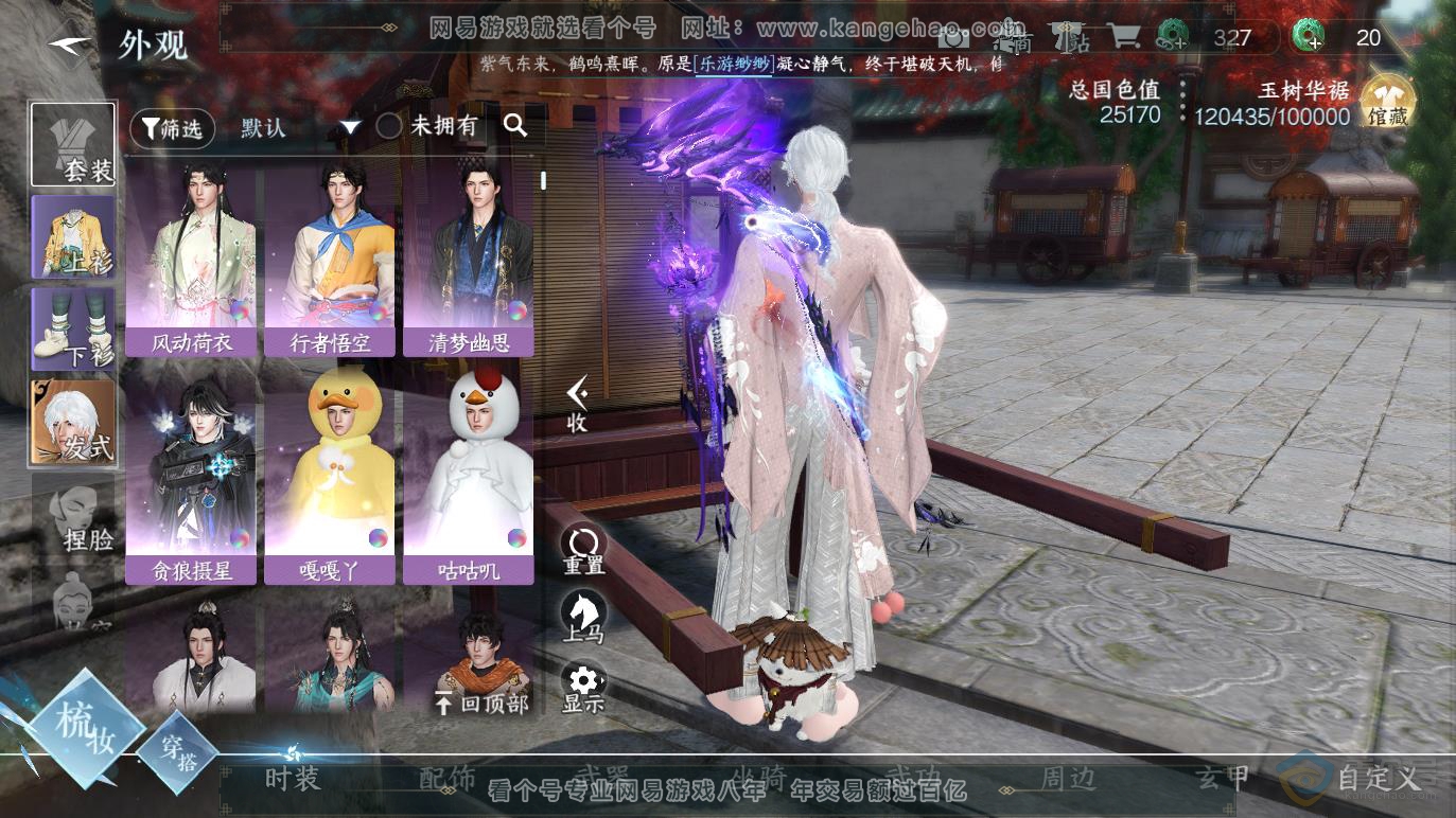 NSH217588逆水寒手游账号详情图5 NSH217588逆水寒手游账号详情图5