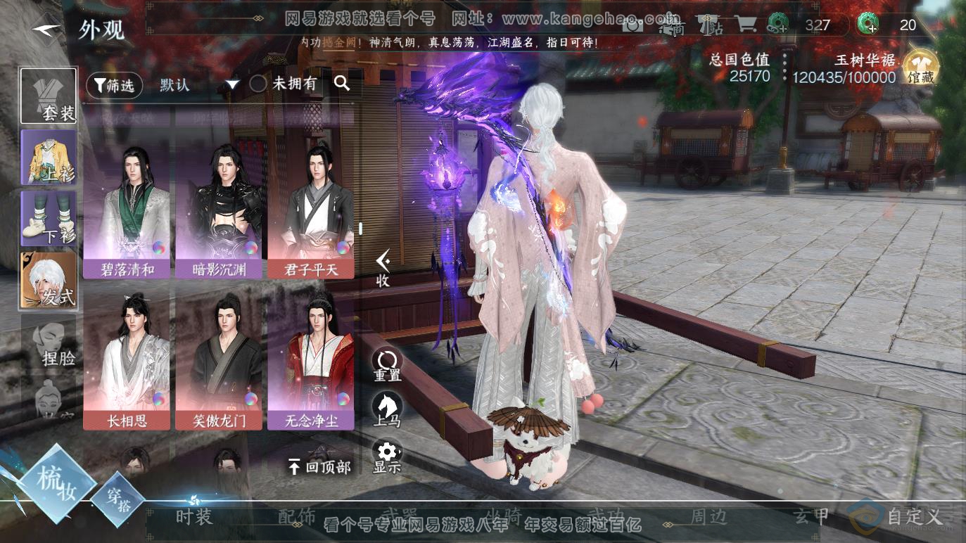 NSH217588逆水寒手游账号详情图16 NSH217588逆水寒手游账号详情图16