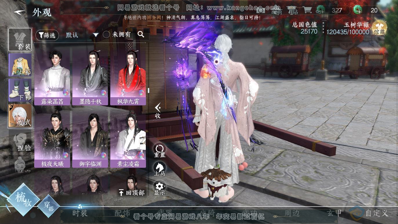 NSH217588逆水寒手游账号详情图15 NSH217588逆水寒手游账号详情图15