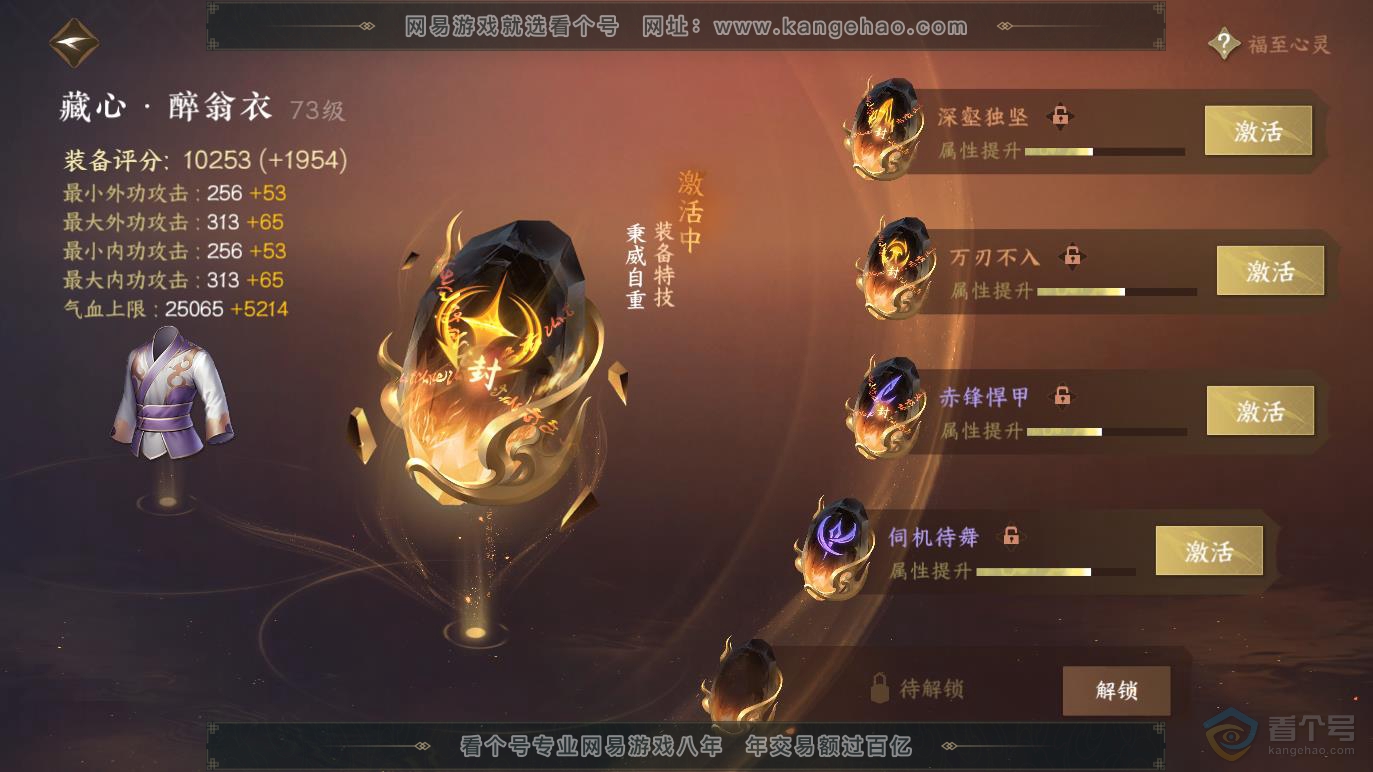 NSH217588逆水寒手游账号详情图53 NSH217588逆水寒手游账号详情图53