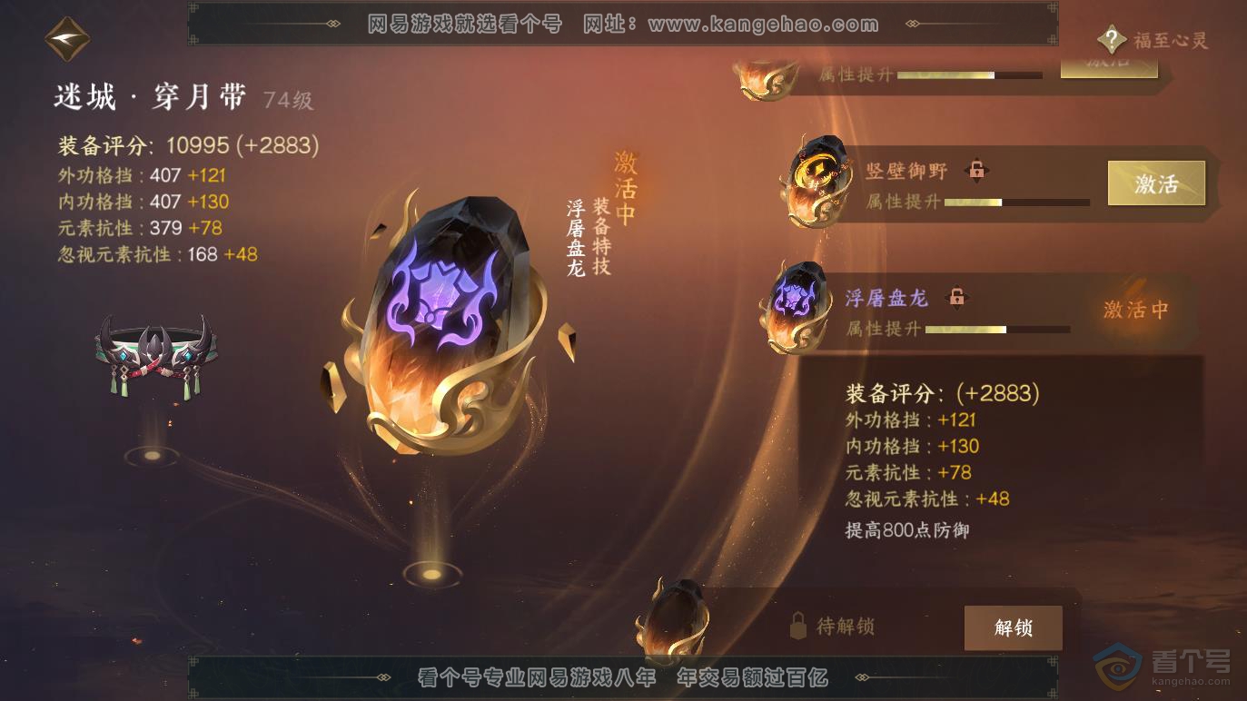 NSH217588逆水寒手游账号详情图55 NSH217588逆水寒手游账号详情图55