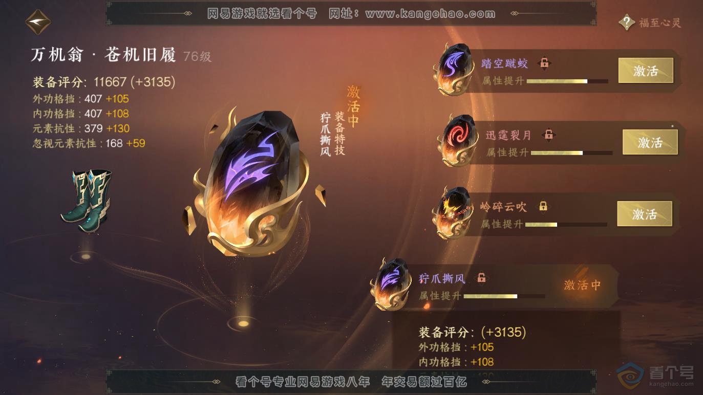 NSH217588逆水寒手游账号详情图56 NSH217588逆水寒手游账号详情图56