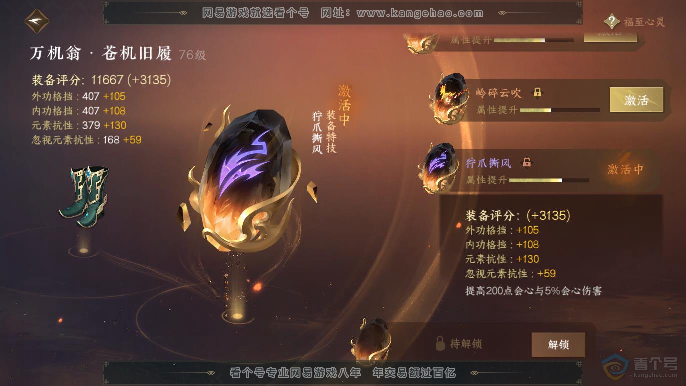 NSH217588逆水寒手游账号详情图57 NSH217588逆水寒手游账号详情图57