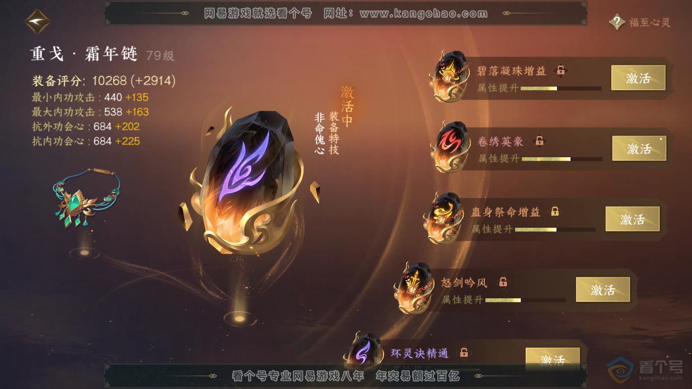 NSH217588逆水寒手游账号详情图58 NSH217588逆水寒手游账号详情图58