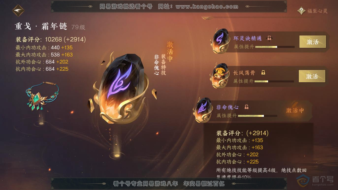 NSH217588逆水寒手游账号详情图60 NSH217588逆水寒手游账号详情图60