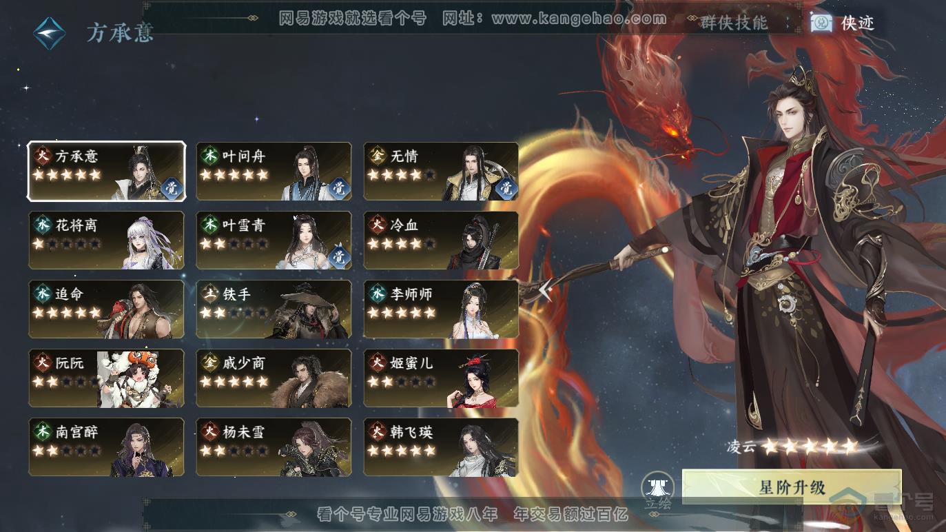 NSH217588逆水寒手游账号详情图63 NSH217588逆水寒手游账号详情图63