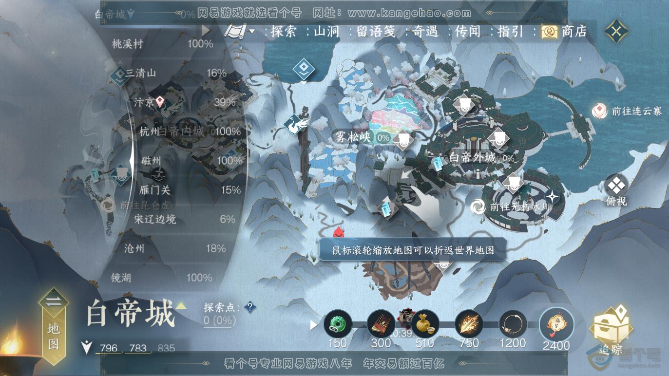 NSH217591逆水寒手游账号详情图50