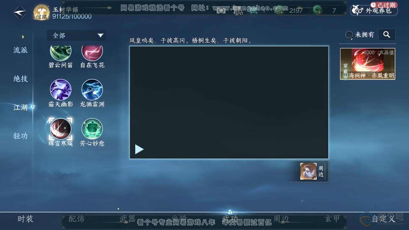 NSH217594逆水寒手游账号详情图50