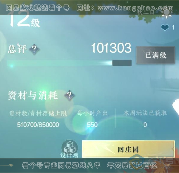 NSH217594逆水寒手游账号详情图76