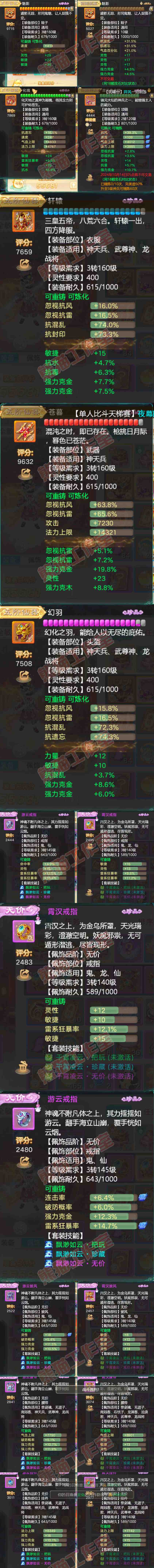 92641大话西游账号详情图4