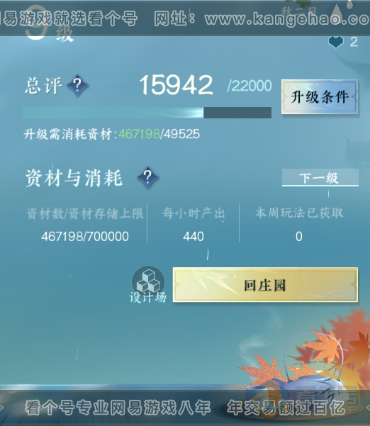 NSH217614逆水寒手游账号详情图33