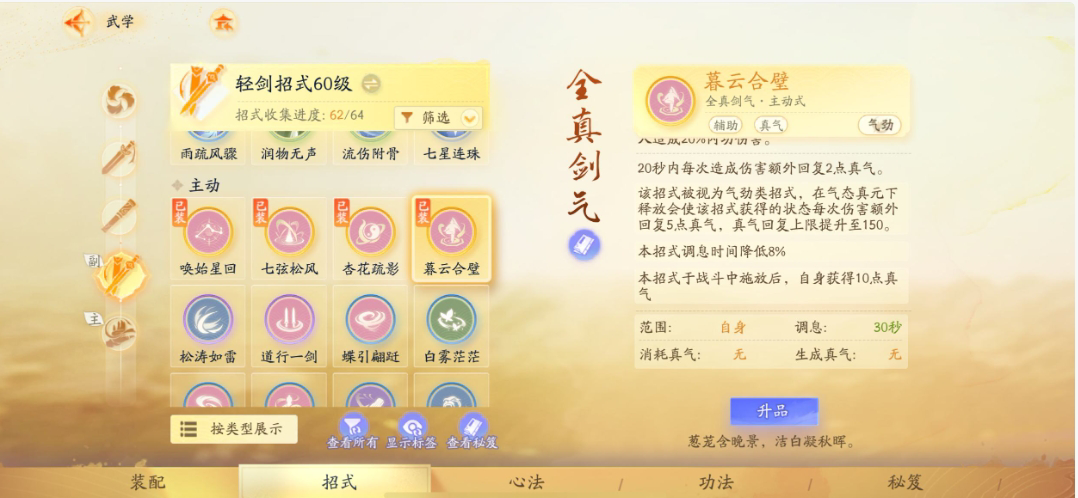 SD22934射雕账号详情图19