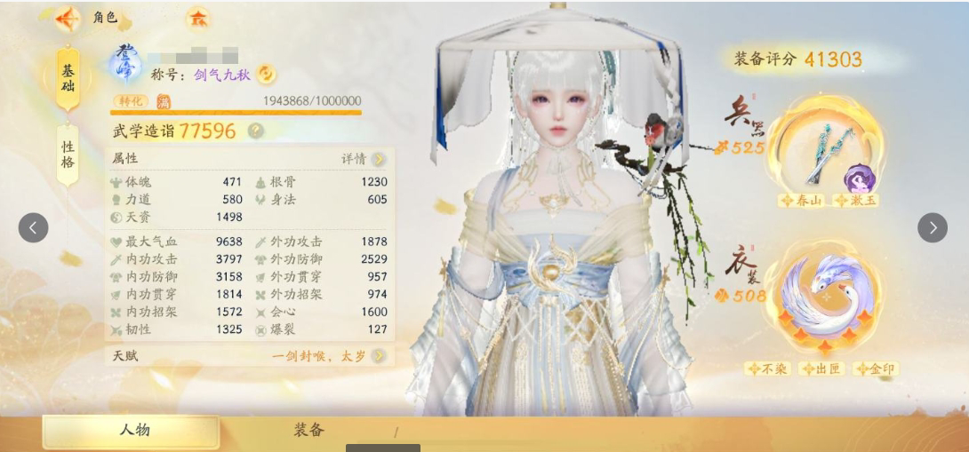 SD22935射雕账号详情图1 SD22935射雕账号详情图1