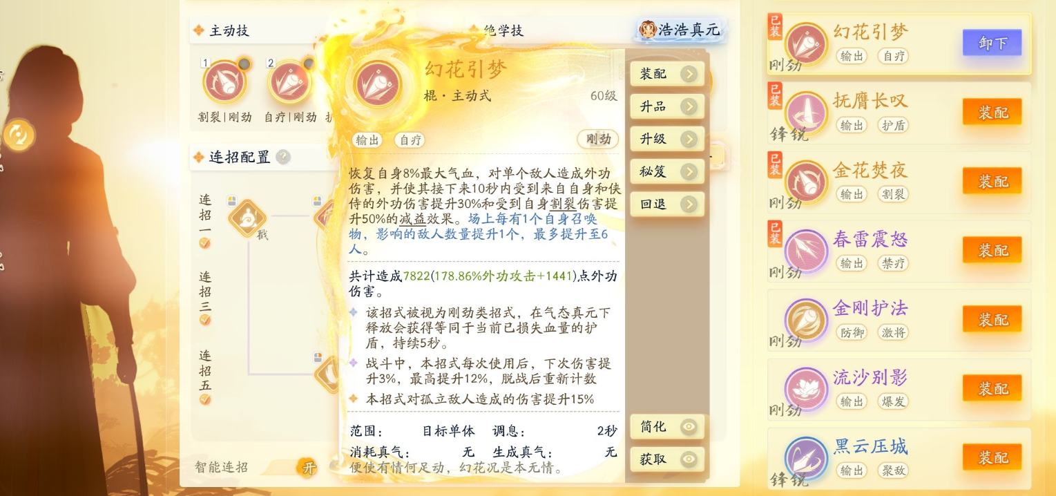 SD22939射雕账号详情图8