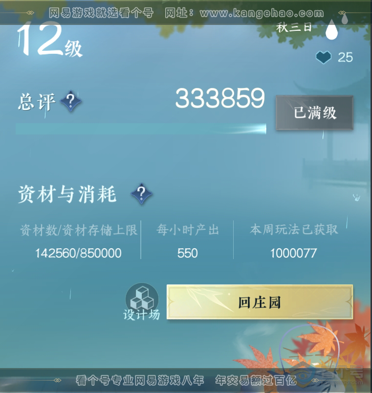 NSH217630逆水寒手游账号详情图40