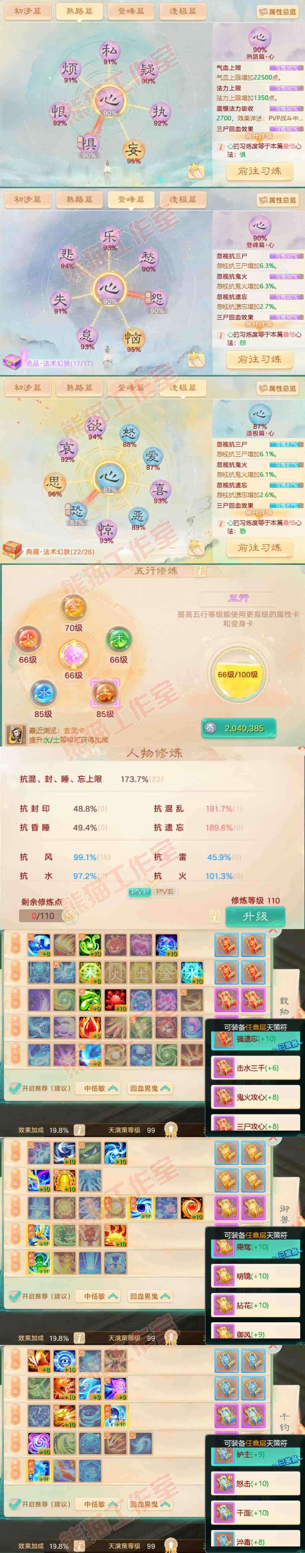 25531大话西游账号详情图3